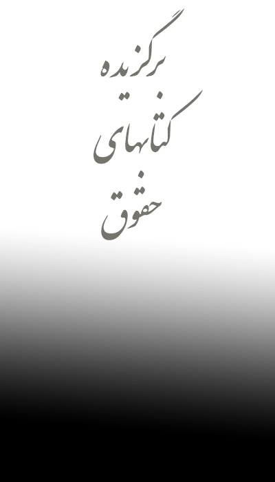 حقوق
