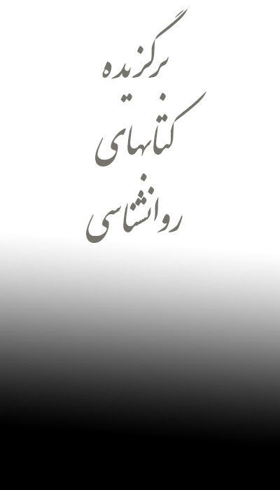 روانشناسی