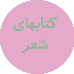شعر و ادبیات