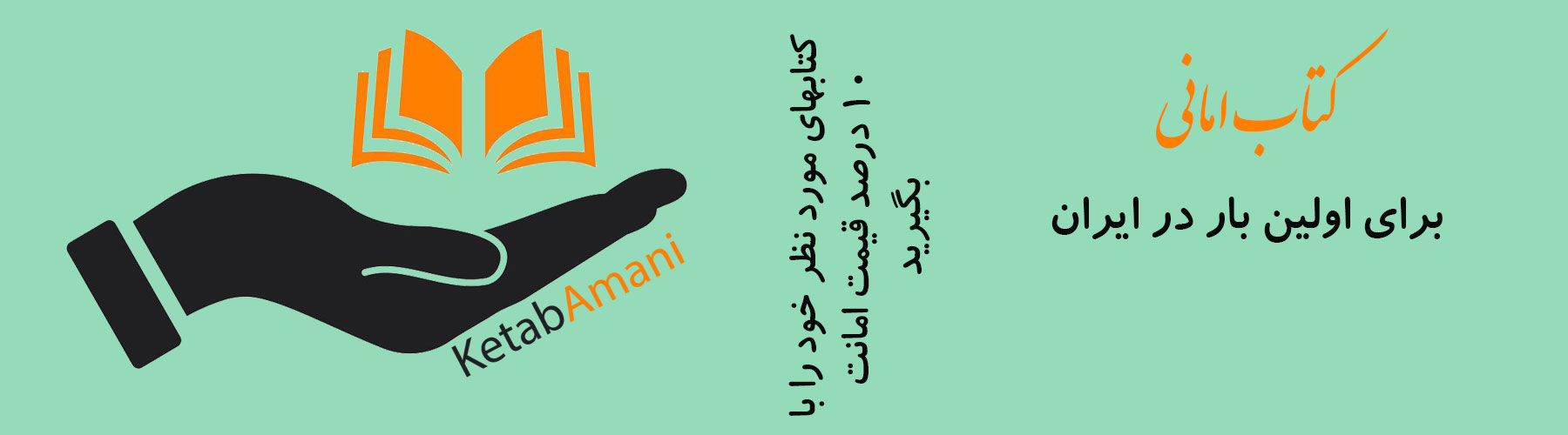 سایت کتاب امانی