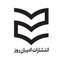 انتشارات ادیبان روز