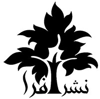 انتشارات افرا