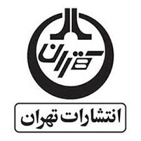 انتشارات  تهران
