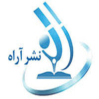 انتشارت آراه
