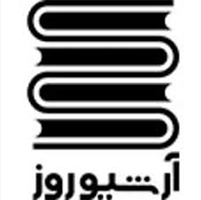 انتشارات آرشیو روز