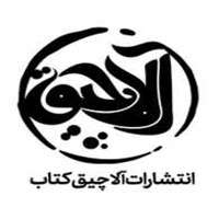 انتشارات آلاچیق