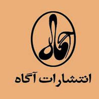 انتشارات آگاه 