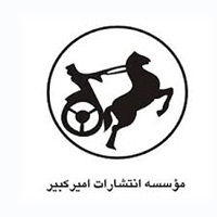 انتشارات امیرکبیر