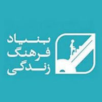 انتشارات بنیاد فرهنگ زندگی