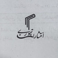 انتشارات تیموری