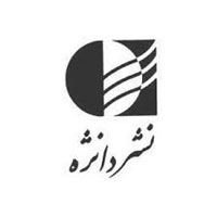 انتشارات دانژه