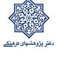 انتشارات  دفتر پژوهش های فرهنگی