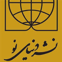 انتشارات دنیای نو 