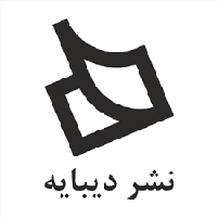 انتشارات دیبایه