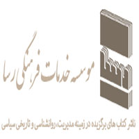 انتشارات رسا