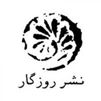 انتشارات روزگار