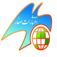 انتشارات صفار