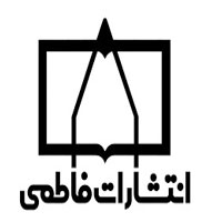 انتشارات فاطمی