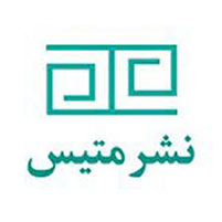 انتشارات متیس