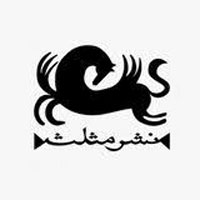 انتشارات مثلث