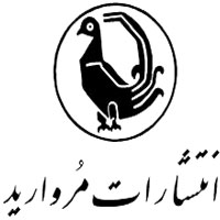 انتشارات مروارید 