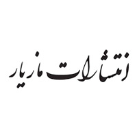 انتشارات ناریار