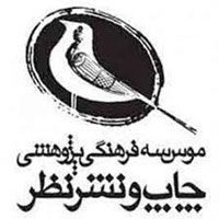 انتشارات نظر