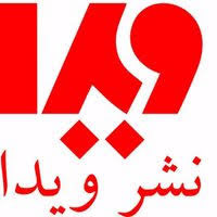انتشارات ویدا