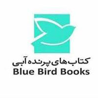 انتشارات پرنده آبی