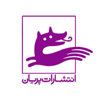 انتشارات پریان