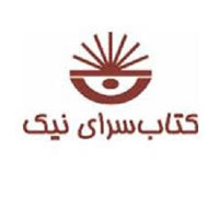 انتشارات کتاب سرای نیک