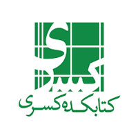 انتشارات کسری