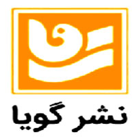 انتشارات گویا