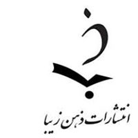 انتشارات ذهن زیبا