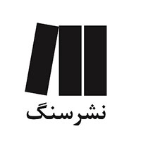 انتشارات سنگ