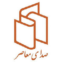 انتشارات صدای معاصر