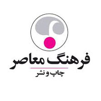 انتشارات فرهنگ معاصر