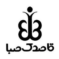 انتشارات قاصدک صبا