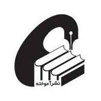 انتشارات آموخته