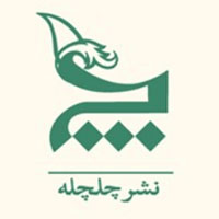 انتشارات چلچله