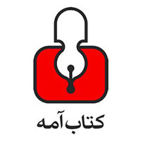 انتشارات کتاب آمه