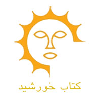 انتشارات کتاب خورشید