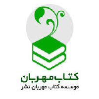 انتشارات کتاب مهربان
