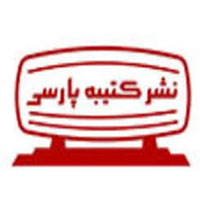 انتشارات کتیبه پارسی