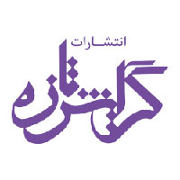 انتشارات گرایش تازه