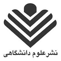 انتشارات علوم دانشگاهی