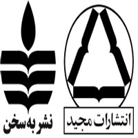 انتشارات مجید (به سخن)