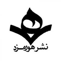 انتشارات هورمزد