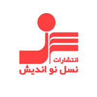 انتشارات نسل نواندیش