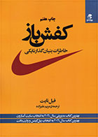 کتاب کفش باز-  نویسنده فیل نایت- مترجم  مریم علیزاده